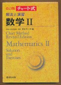 Mathematics II. Solution and Exercises