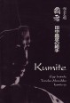 Karate-Do. Kumite. Egy bajnok, Tanaka Masahiko Kumite-je