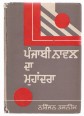 Punjabi Novel Da Muhandra
