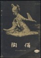 Régi kínai miniatűr szobrok