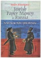 Jewish Paper Money in Russia. Bumazsüie denygi evrejszih obsin v Rosszii
