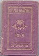 Gothaisches genealogisches Taschenbuch der Freiherrlichen Häuser. 1879.