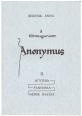 A félremagyarázott Anonymus II. Scythia és Pannonia, népek hazája