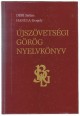 Újszövetségi görög nyelvkönyv