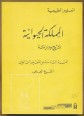 Arab nyelvű zoológia könyv