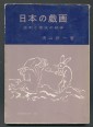 Könyv a japán grafikáról japánul