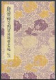 Tang kalligrafikus karakterek vázszerkezete, alapvonalai (?) kínai nyelven