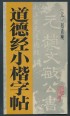 Xuanyuan, erkölcsi tanulságok. Kalligráfiai gyakorlókönyv (kínai nyelven)