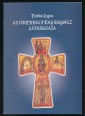 Az ókeresztény egyház liturgiája. A liturgia fejlődése az egyházatyák írásainak tükrében