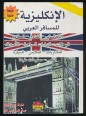 Arab-angol nyelvkönyv