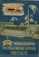 A százéves Mosonmagyaróvári Mezőgazdasági Gépgyár története (1856-1956)