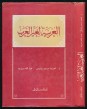 Arab nyelvű tankönyv