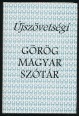 Újszövetségi görög-magyar szótár [Reprint]
