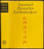 Japanisch-Deutsches Zeichenlexikon. Etwa 5800 kanji, mit über 33000 komposita
