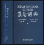Kínai-magyar szótár