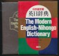 The Modern English-Nihongo Dictionary