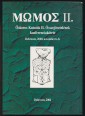 MΩMOΣ (Mómosz) II. Őskoros Kutatók II. Összejövetelének konferenciakötete