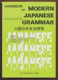 Handbook of Modern Japanese Grammar