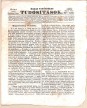 Hazai 's külföldi tudósítások. 1838. Második Félév 35-dik szám, october 31.