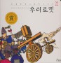 A mi rakétánk (koreai nyelven)