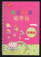 Gyermek varázslat. Gyakorold a kalligráfiát! Ábécés változat (Kínai nyelven)