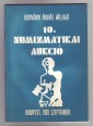 10. numizmatikai aukció 1983. szeptember