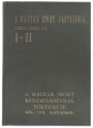 A magyar sport reneszánszának története 1896-tól napjainkig I-II. kötet, III-IV. kötet