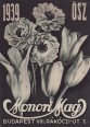 Monori Mag monori magkereskedésének 1939. évi őszi képes főárjegyzéke