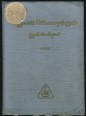 Egyesült Villamosgépgyár gyártmányai. EVIG-zsebkönyv 1963. 1. kötet