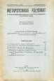 Metapsychikai Folyóirat. A Magyar Metapsychikai Tudományos Társaság hivatalos lapja. III. évfolyam