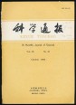 Kexue Tongbao. Vol. 28., No. 10. October 1983