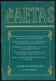 Aetas. Történettudományi folyóirat 1990/1-2