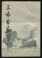San hszi Tang festészet 6. könyv: rovarok, virágok, kővek ábrázolása (kínai nyelven)