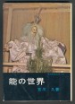 Könyv a japán kabuki színházról japánul