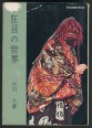 Könyv a távol-keleti színházról japánul