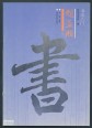 Zhao Yan Mengfu csodálatos templomban. Kínai nyelvi gyakorlókönyv (kínai nyelven)