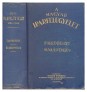 A magyar iparfelügyelet 1893-1943; Iparrendészet és munkásvédelem