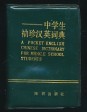 A Pocket English-Chinese Dictionary for Middle School Students