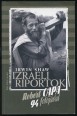 Izraeli riportok - Robert Capa 94 fotójával
