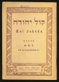 Kol Jehuda. Héber A. B. C. és olvasókönyv