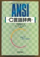ANSI (American National Standards Institute) C Dictionary
