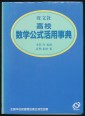 Középiskolai matematikai enciklopédia JAPÁN NYELVEN