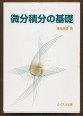 Basics of differential integration ( Japán nyelven )