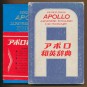 Apollo Japanese-English Dictionary