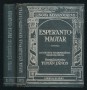 Az eszperantó világnyelv teljes kézi szótára. I-II. rész. Eszperantó-magyar, magyar-eszperantó szótár