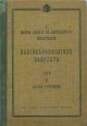 A Magyar Királyi Földmívelésügyi Minisztérium rádióelőadásainak sorozata. 1929 július-december.